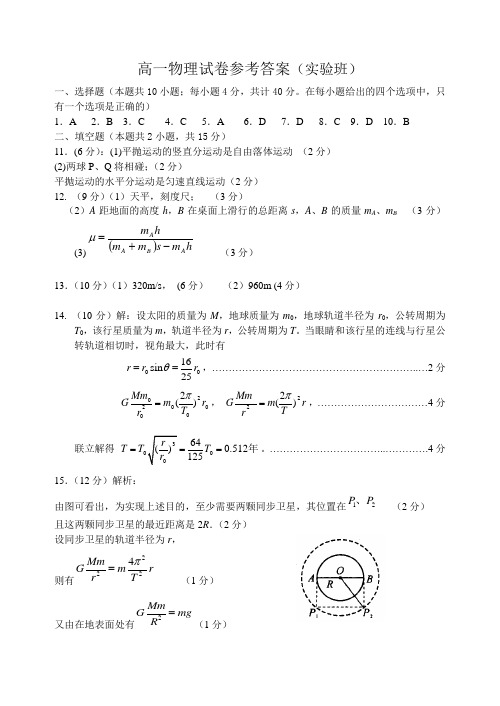 物理试题练习题教案学案课件高一物理试卷参考答案(实验班)