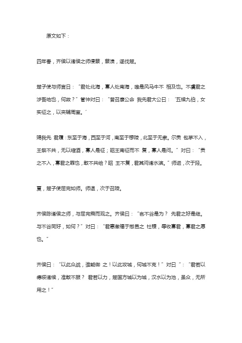 齐桓公伐楚 原文及翻译