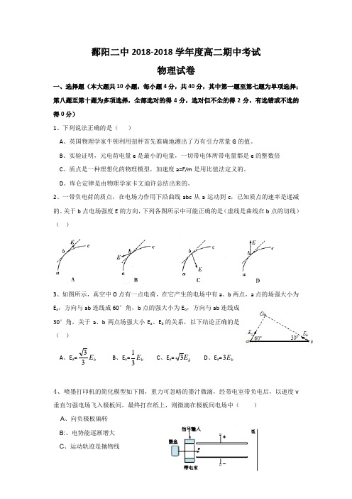 江西省鄱阳县第二中学2018学年高二上学期期中考试物理