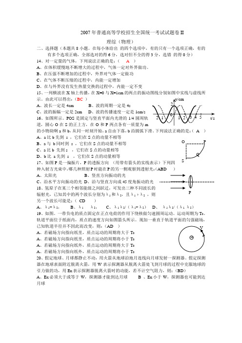 2007物理高考题