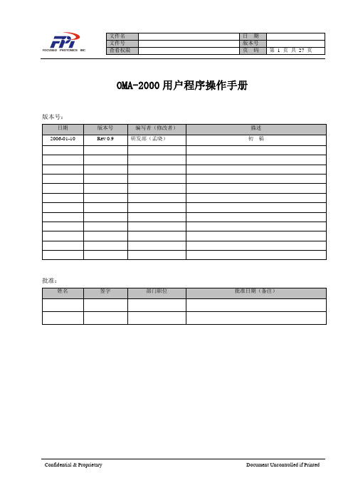 OMA-2000用户软件操作手册解读