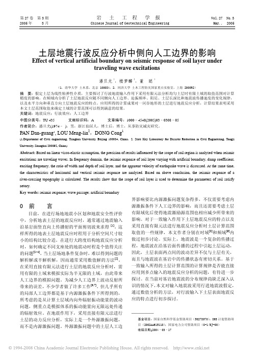 土层地震行波反应分析中侧向人工边界的影响