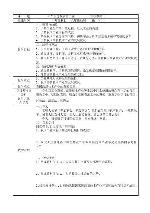 晋教版初二地理上册第四章第二节快速发展的工业