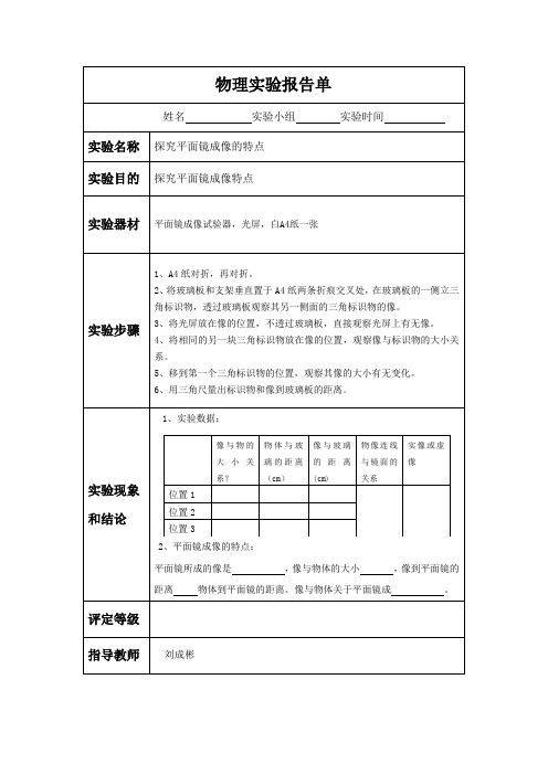 2平面镜成像实验报告