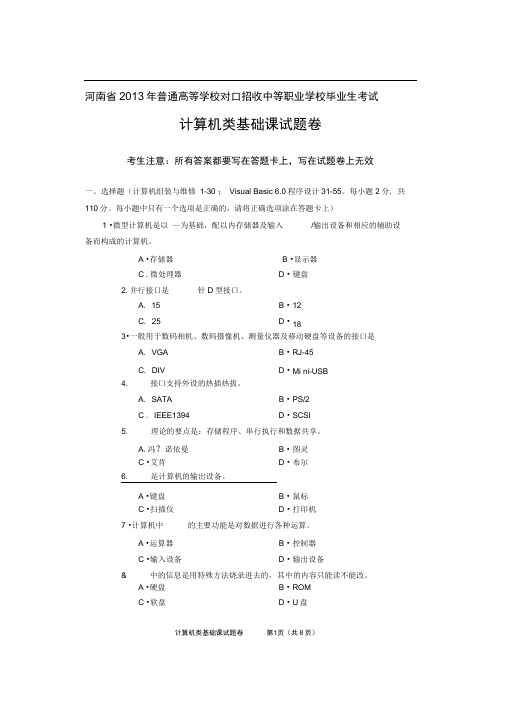 2013年对口升学计算机类基础课试题卷