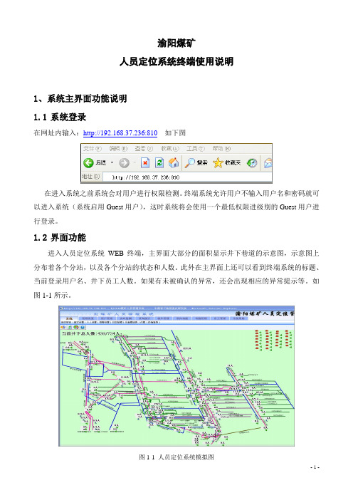 人员定位系统终端使用说明(20121018)