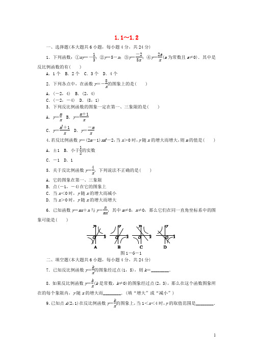 九年级数学上册 第1章 反比例函数 1.11.2同步练习 (新版)湘教版