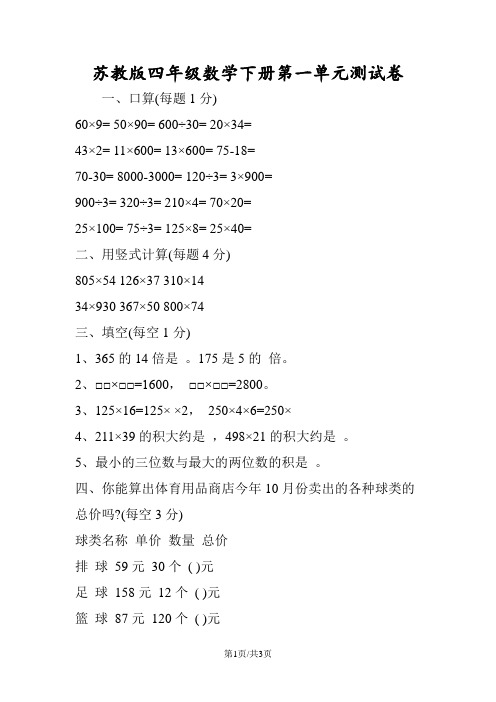 苏教版四年级数学下册第一单元测试卷