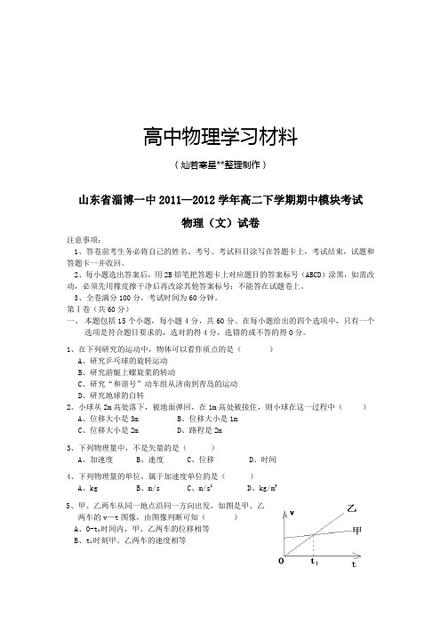 人教版高中物理选修3-2高二下学期期中模块考试(文)试题.docx