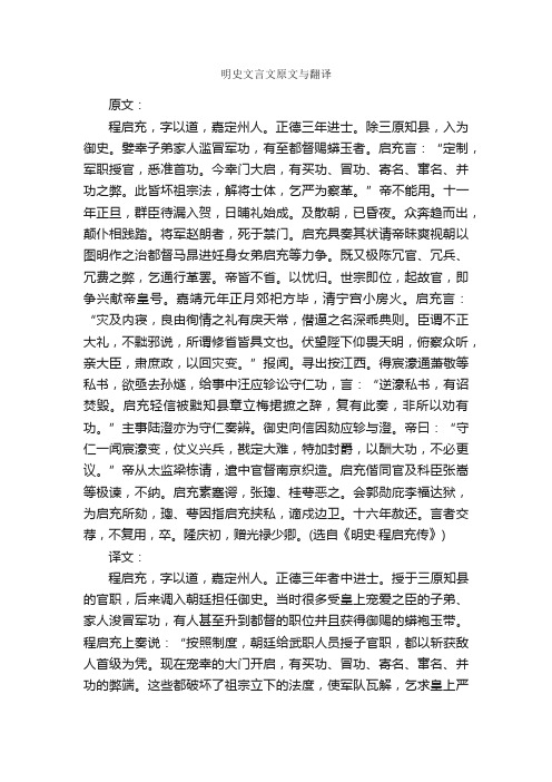 明史文言文原文与翻译