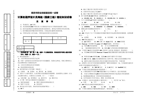 (完整版)计算机程序设计员高级(国家三级)理论知识试卷1