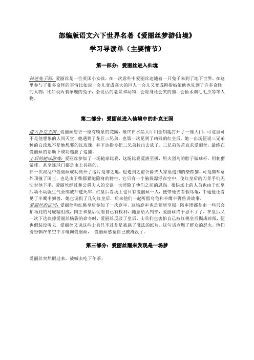 《爱丽丝梦游仙境》导读学习单