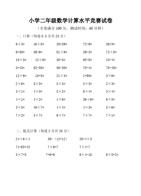 小学二年级数学计算能力竞赛试卷