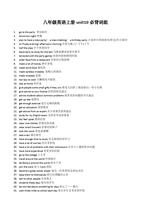 新人教版八年级英语上册unit10必背词组及句子