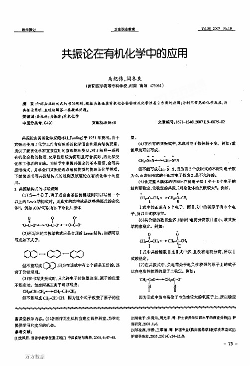 共振