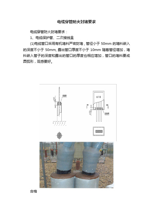 电缆穿管防火封堵要求