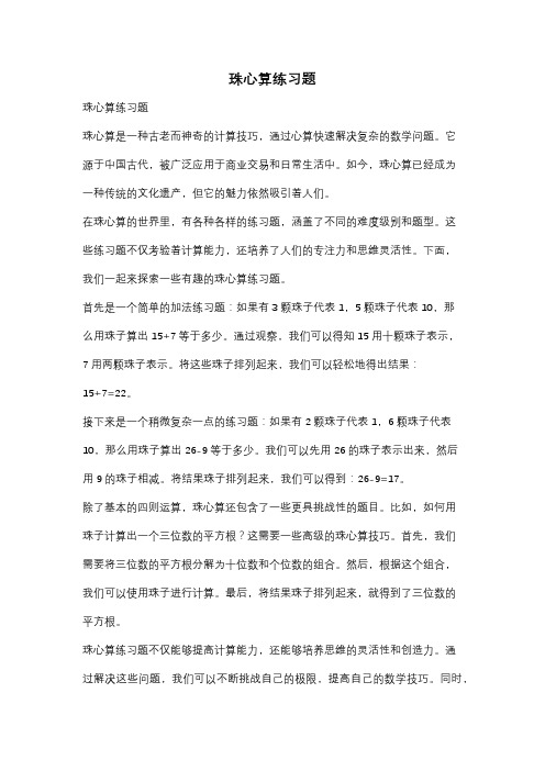 珠心算练习题