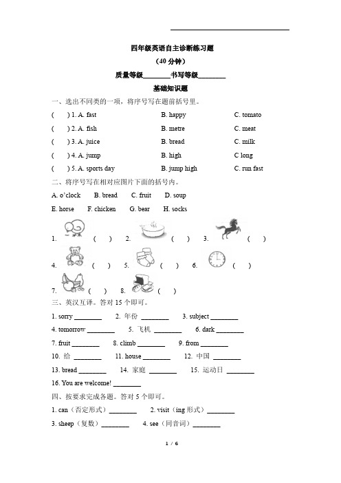 外研版(三起点)小学四年级英语上册期末质量测试卷及答案1