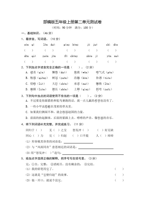 部编版语文五年级上册第二单元综合测试带答案