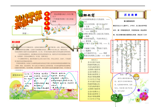 猴年春节 快乐寒假电子小报-快乐春节word (13)