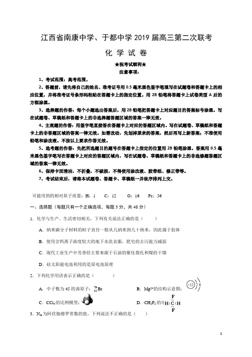 江西省南康中学、于都中学2019届高三第二次联考化学试题