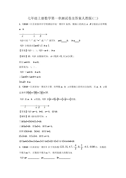 七级上册数学第一章测试卷及答案人教版(二)