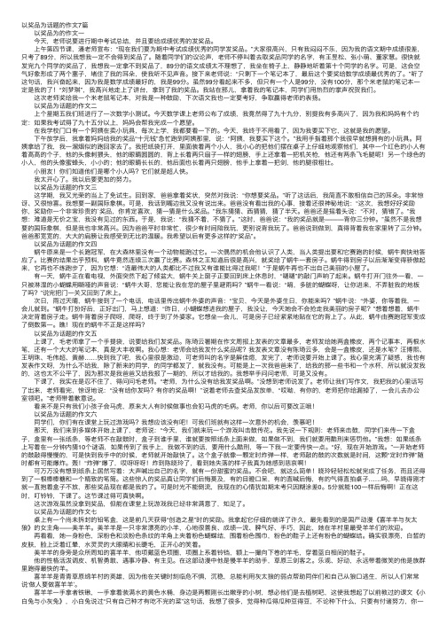 以奖品为话题的作文7篇