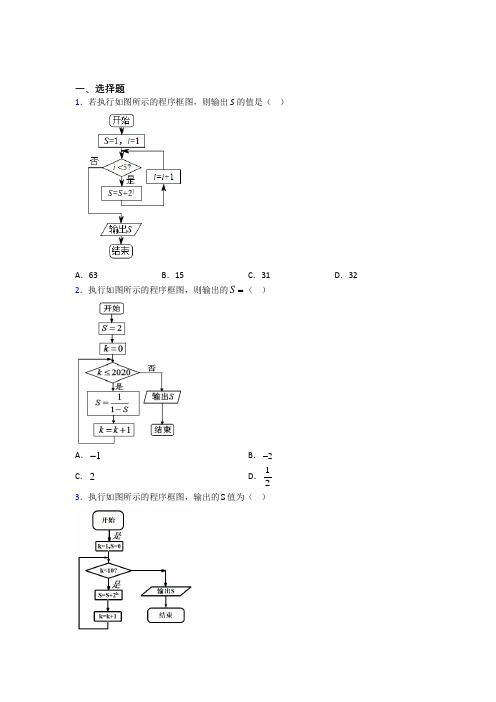 (好题)高中数学必修三第二章《算法初步》检测(答案解析)(1)