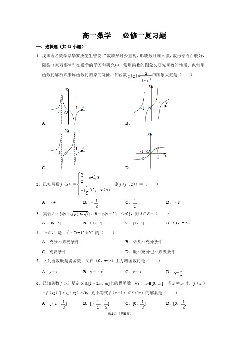 高一数学   必修一复习题