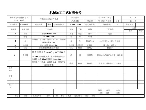 电器元件毕业设计工艺过程卡