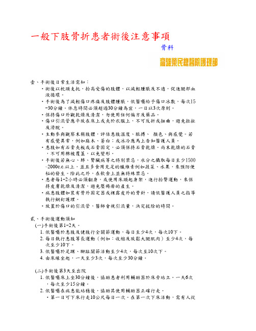 一般下肢骨折患者术后注意事项