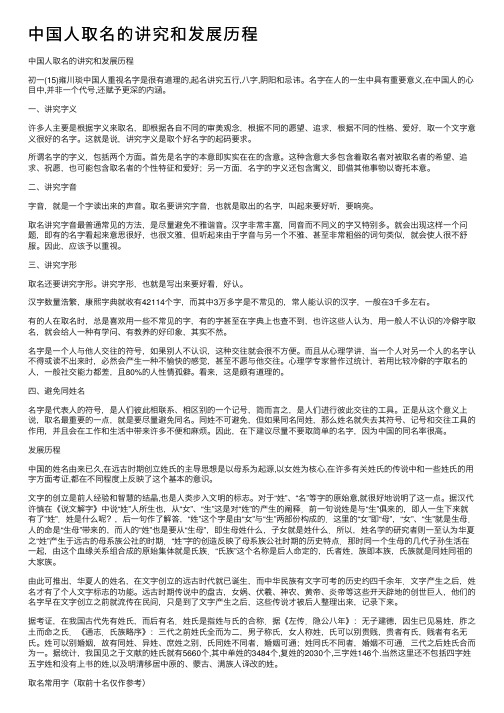 中国人取名的讲究和发展历程