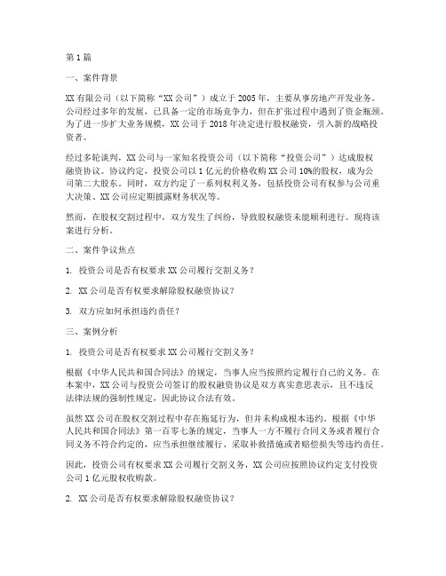 公司金融法律案例分析题(3篇)