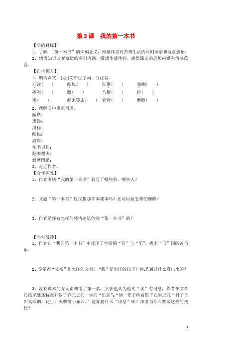 八年级语文下册 第3课 我的第一本书导学案2(新版)新人教版