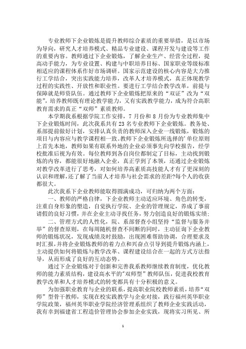 最新教师下企业实践总结三篇