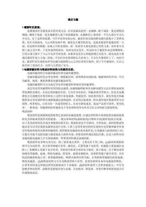 电磁屏蔽材料与吸波材料结构与性能的比较