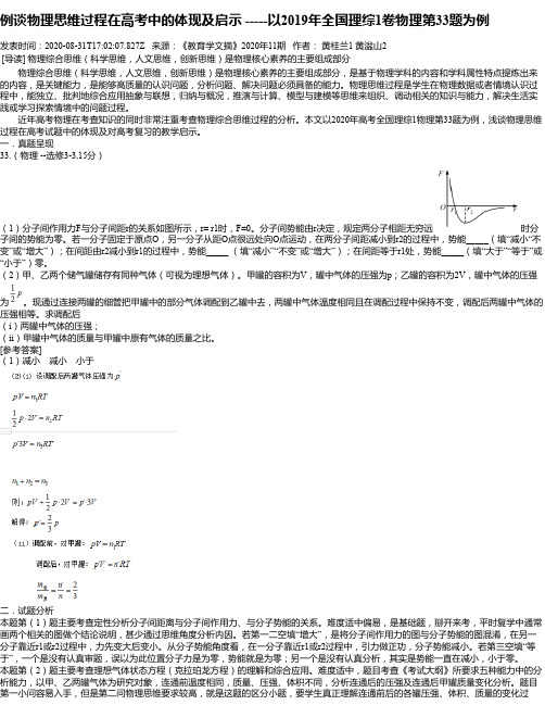 例谈物理思维过程在高考中的体现及启示 -----以2019年全国理综1卷物