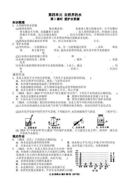 5九年级化学课时作业本第4单元+期中)