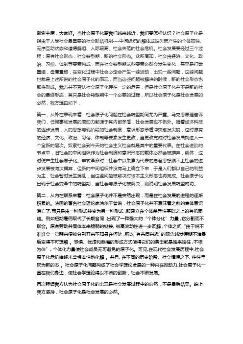 辩论.社会原子化是(不是)社会发展的必然 一辩稿