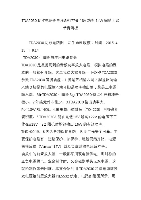 tda2030功放电路图电压