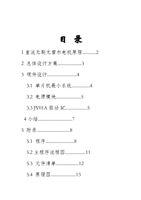 无刷无霍尔直流电机 ma