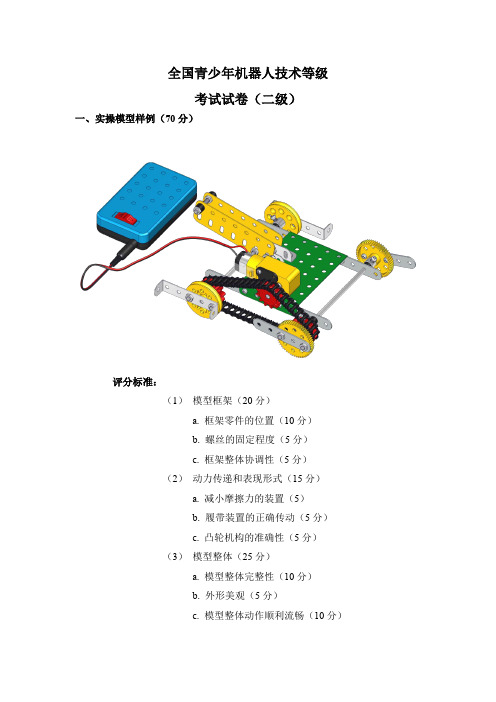 全国青少年机器人等级二级实操乌龟