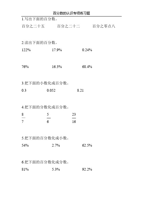 百分数的认识专项练习题219