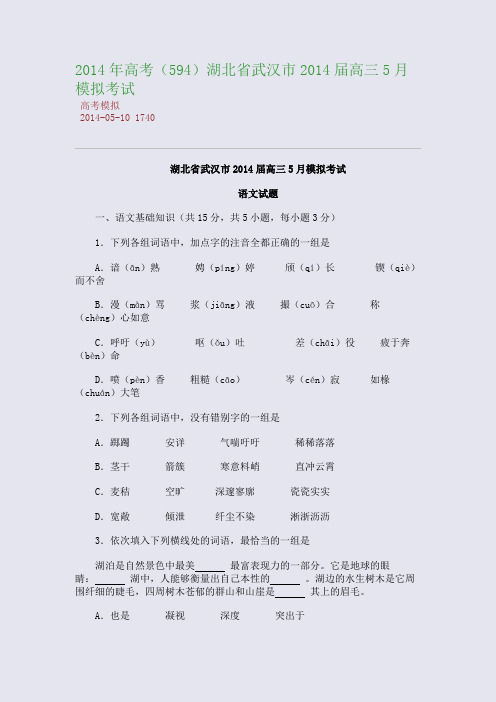 2014年高考湖北省武汉市2014届高三5月模拟考试