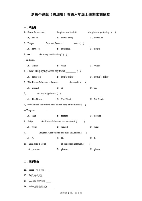 沪教牛津版(深圳用)英语六年级上册期末测试卷