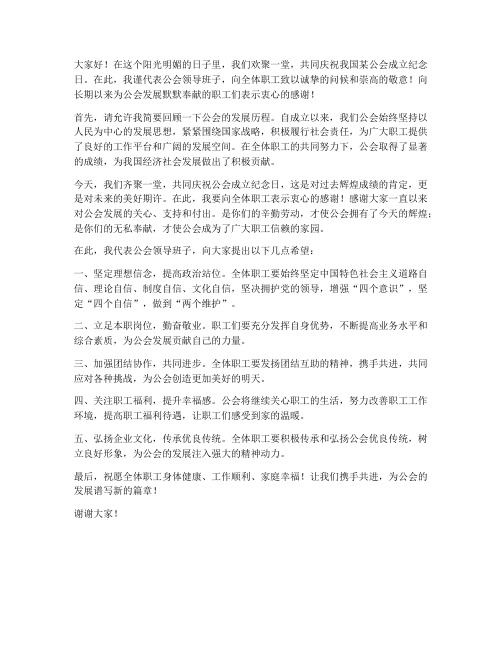 公会领导慰问职工发言稿