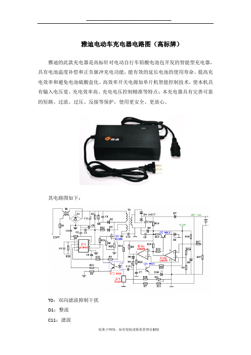 最新雅迪电动车充电器电路图(高标牌)