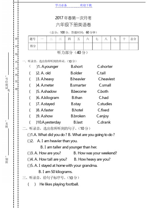 人教版六年级下册英语第一次月考试题