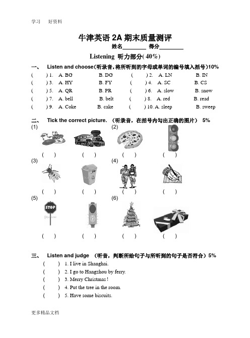 牛津上海版小学英语2A期末试题定稿版汇编