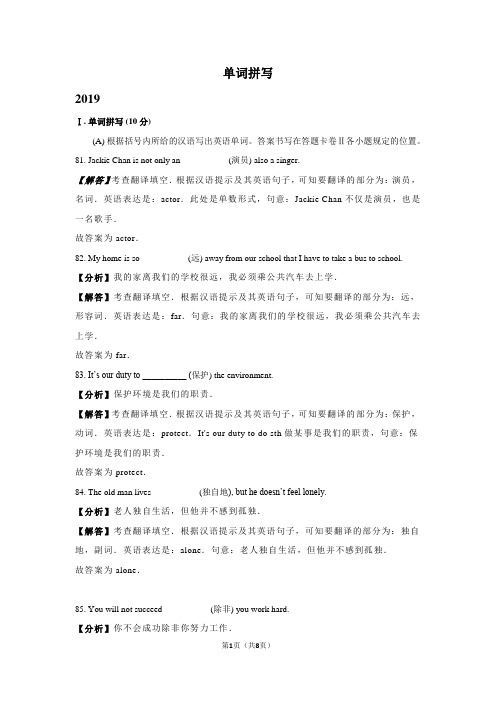 贵州省铜仁市2017-2019年三年中考英语试卷分类汇编：单词拼写(含解析)